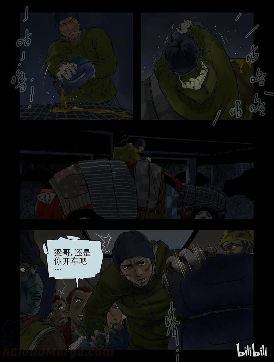 《尸界》漫画最新章节72 烈火战车免费下拉式在线观看章节第【3】张图片