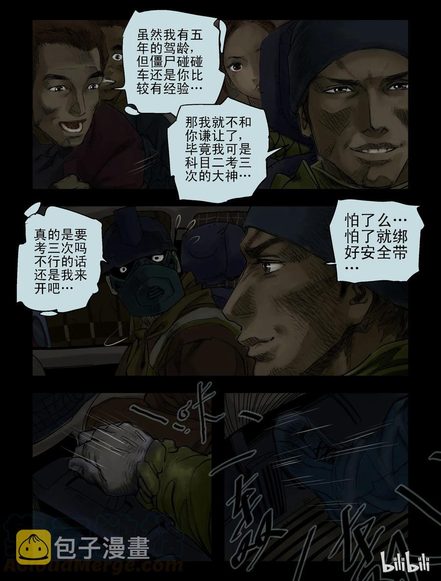 《尸界》漫画最新章节72 烈火战车免费下拉式在线观看章节第【4】张图片