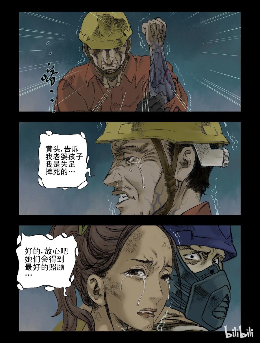 《尸界》漫画最新章节76 我不走了-1免费下拉式在线观看章节第【10】张图片