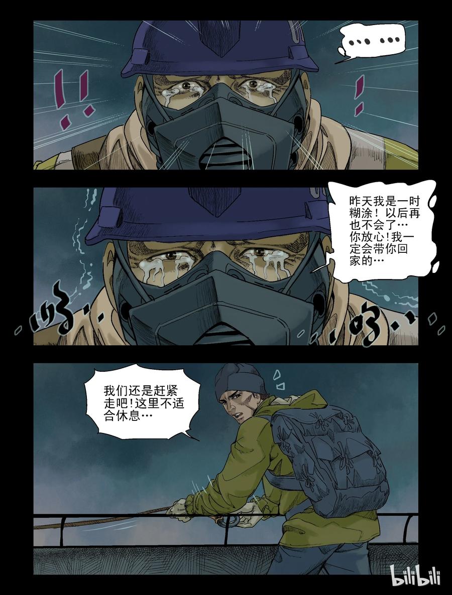 《尸界》漫画最新章节76 我不走了-1免费下拉式在线观看章节第【8】张图片