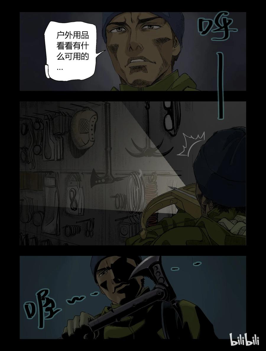 《尸界》漫画最新章节77 我不走了-2免费下拉式在线观看章节第【12】张图片