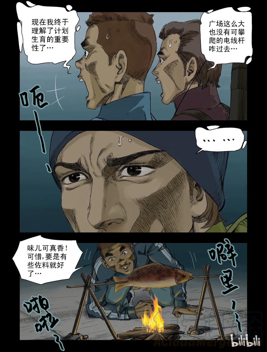 《尸界》漫画最新章节77 我不走了-2免费下拉式在线观看章节第【3】张图片