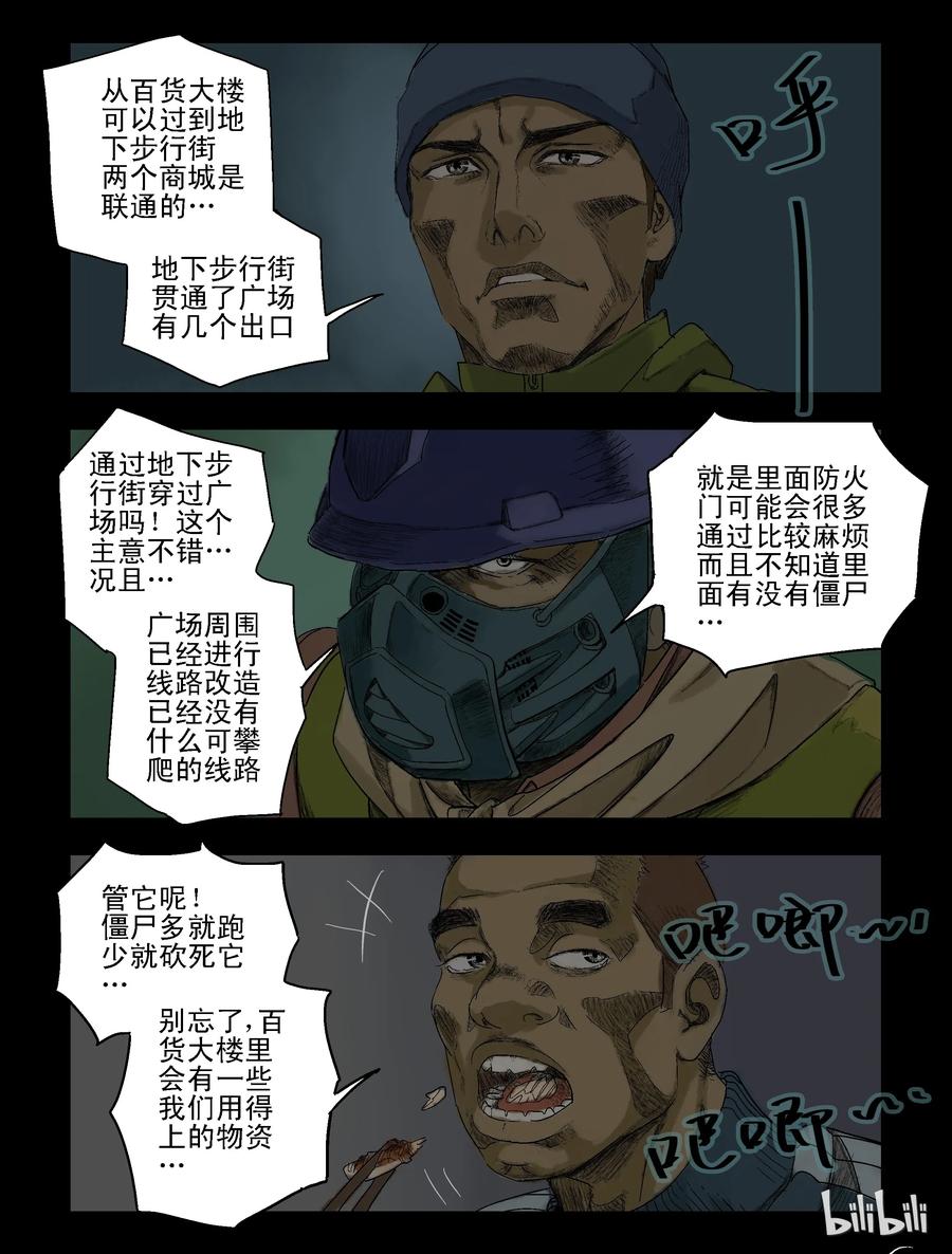 《尸界》漫画最新章节77 我不走了-2免费下拉式在线观看章节第【6】张图片