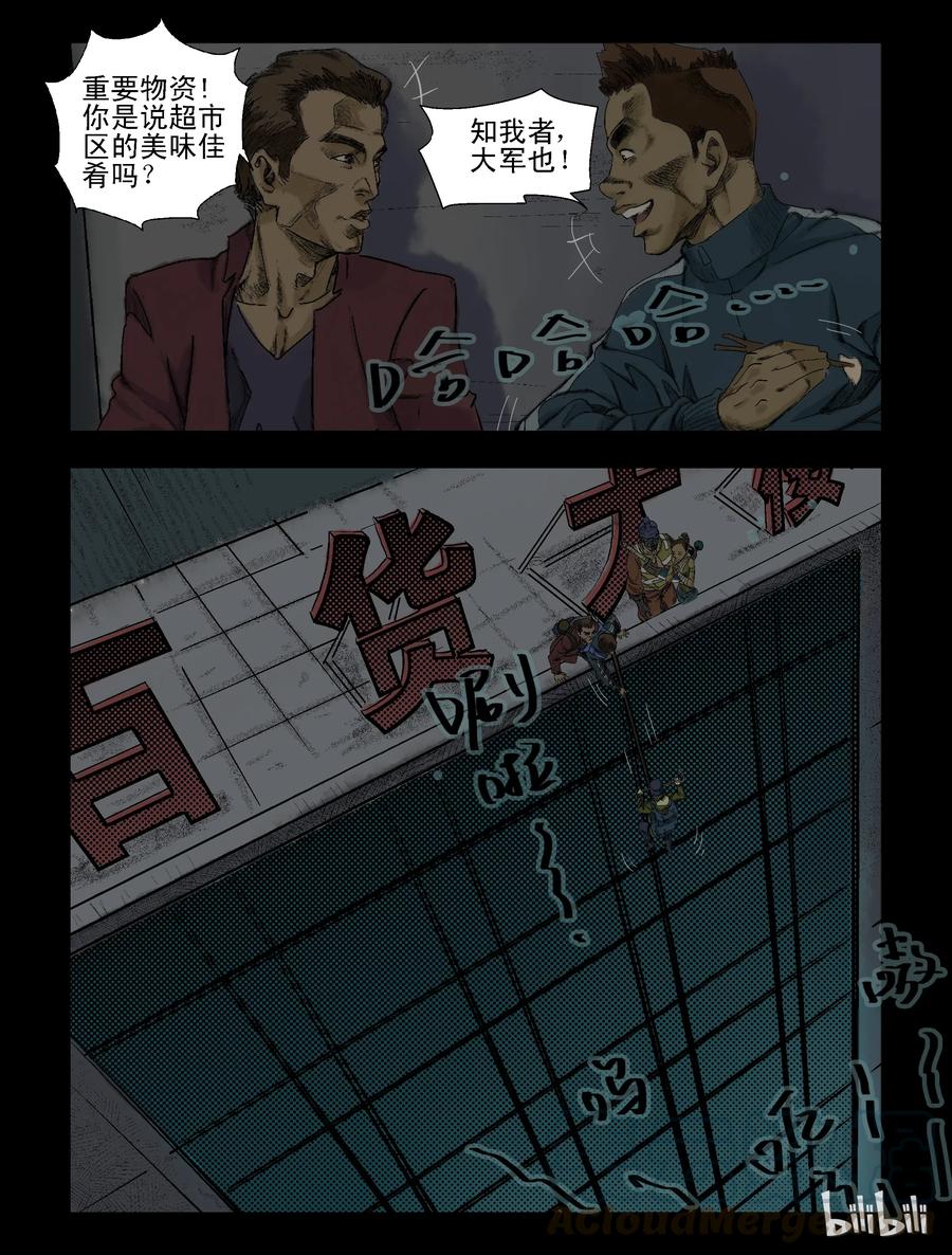 《尸界》漫画最新章节77 我不走了-2免费下拉式在线观看章节第【7】张图片