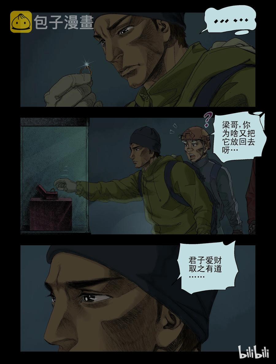 《尸界》漫画最新章节78 钻戒-1免费下拉式在线观看章节第【12】张图片