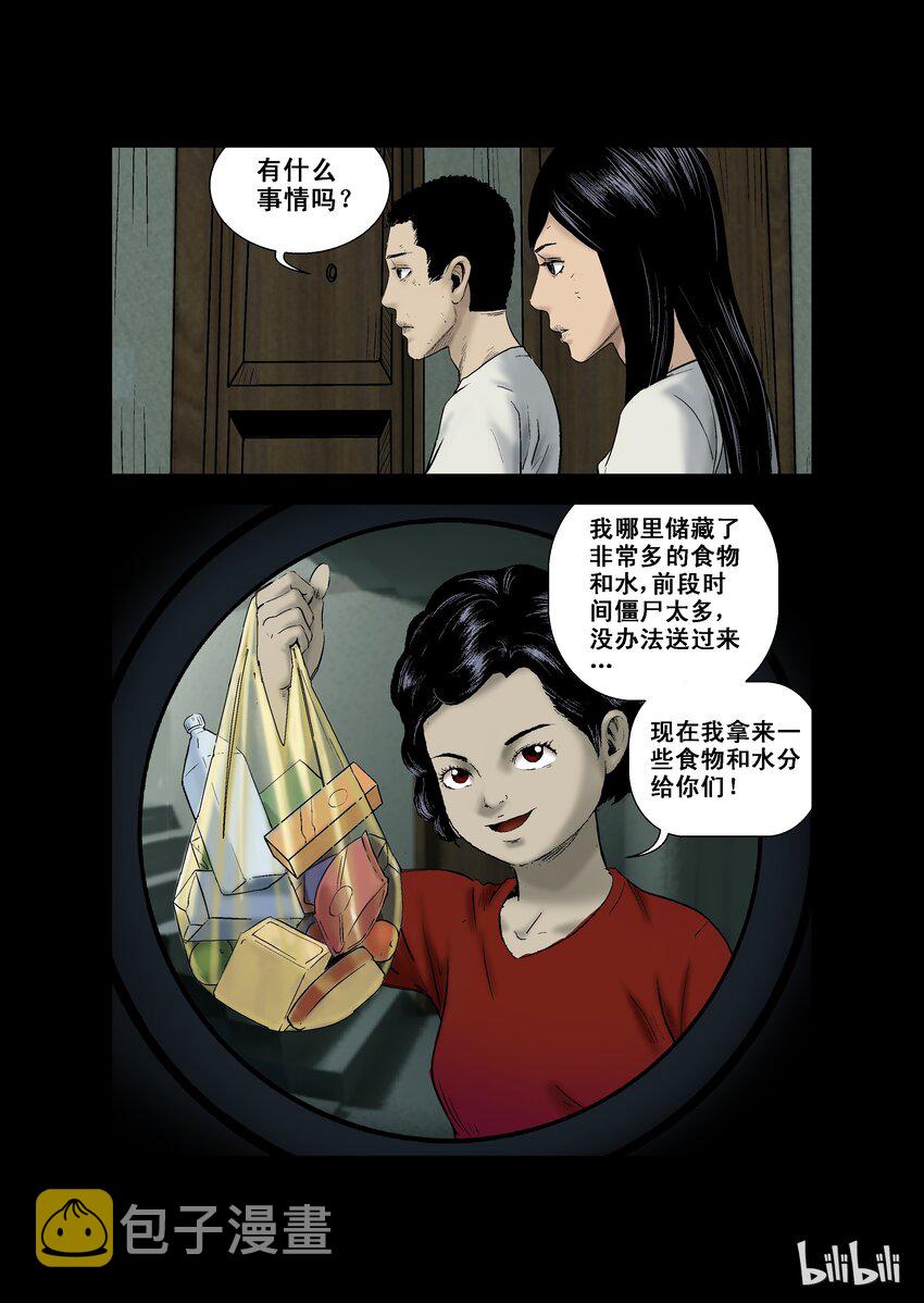 《尸界》漫画最新章节9 缺水免费下拉式在线观看章节第【3】张图片