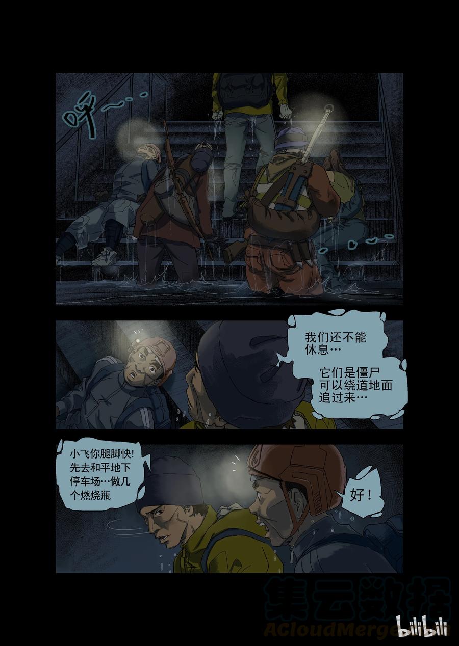 《尸界》漫画最新章节83 地下商场-1免费下拉式在线观看章节第【2】张图片