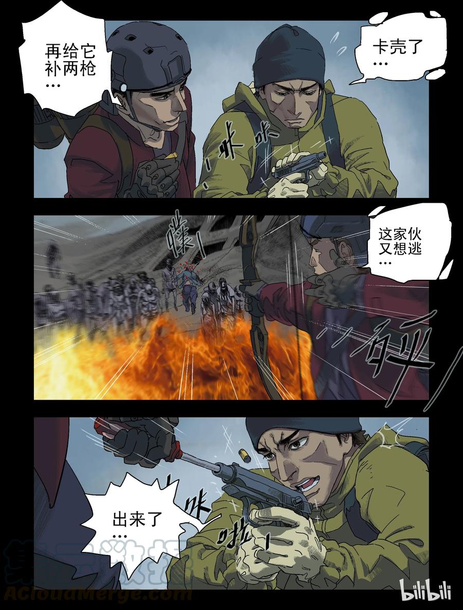 《尸界》漫画最新章节85 狗皮膏药-1免费下拉式在线观看章节第【11】张图片