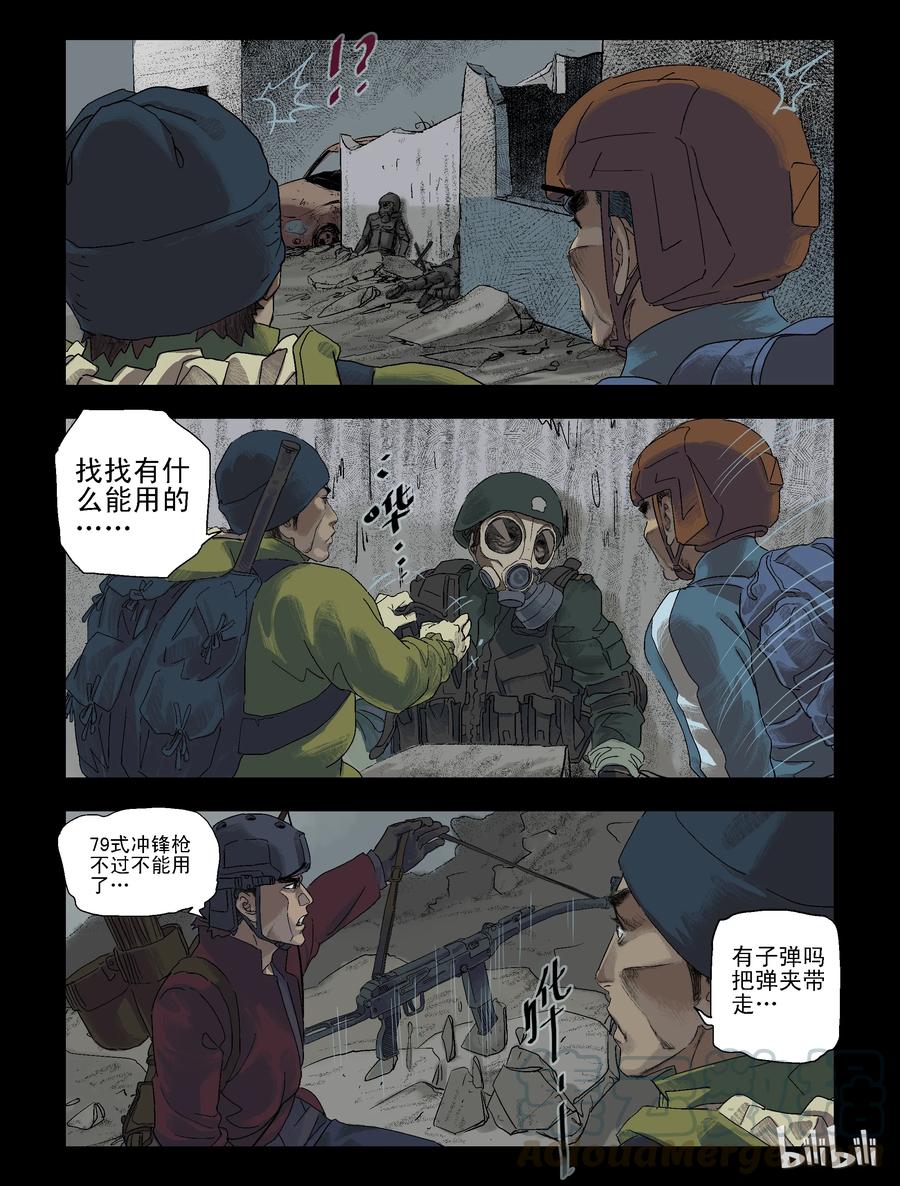 《尸界》漫画最新章节85 狗皮膏药-1免费下拉式在线观看章节第【2】张图片