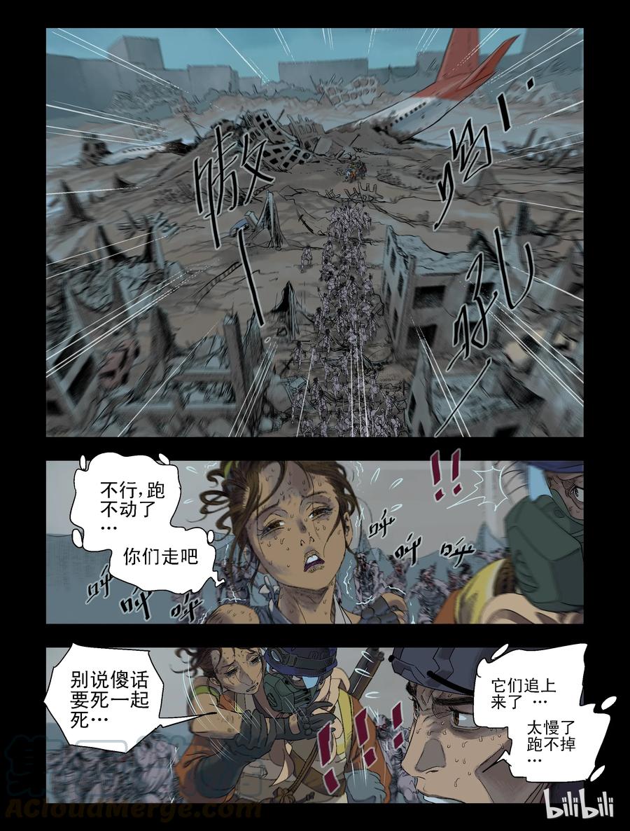 《尸界》漫画最新章节85 狗皮膏药-1免费下拉式在线观看章节第【4】张图片