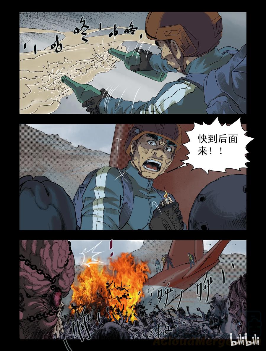 《尸界》漫画最新章节85 狗皮膏药-1免费下拉式在线观看章节第【6】张图片