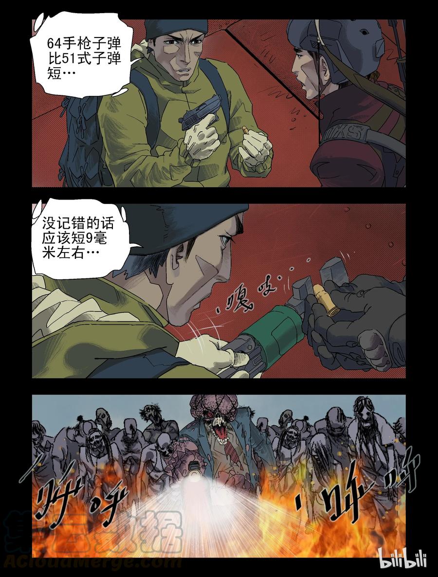 《尸界》漫画最新章节85 狗皮膏药-1免费下拉式在线观看章节第【8】张图片