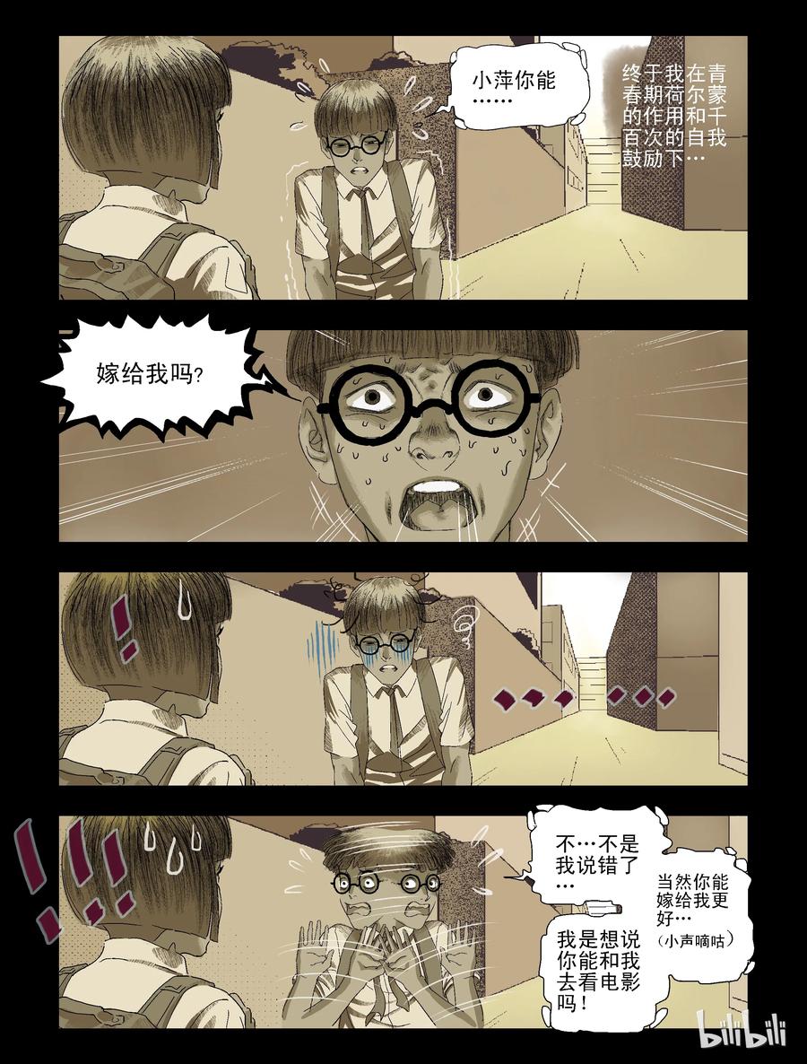 《尸界》漫画最新章节86 致青春，那些年-1免费下拉式在线观看章节第【10】张图片