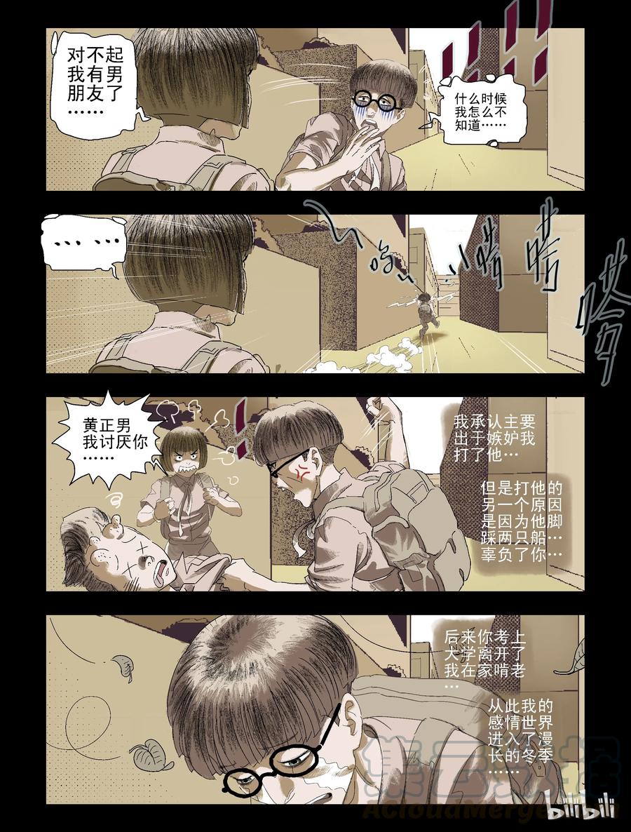 《尸界》漫画最新章节86 致青春，那些年-1免费下拉式在线观看章节第【11】张图片