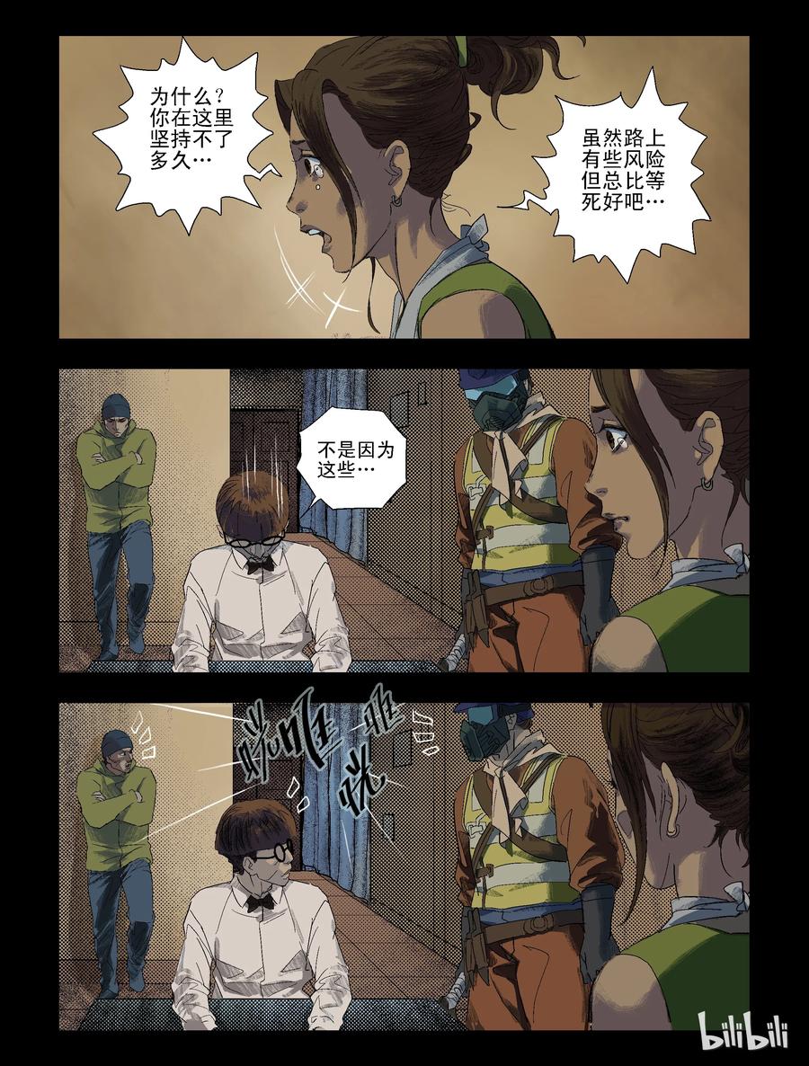 《尸界》漫画最新章节87 致青春，那些年-2免费下拉式在线观看章节第【10】张图片