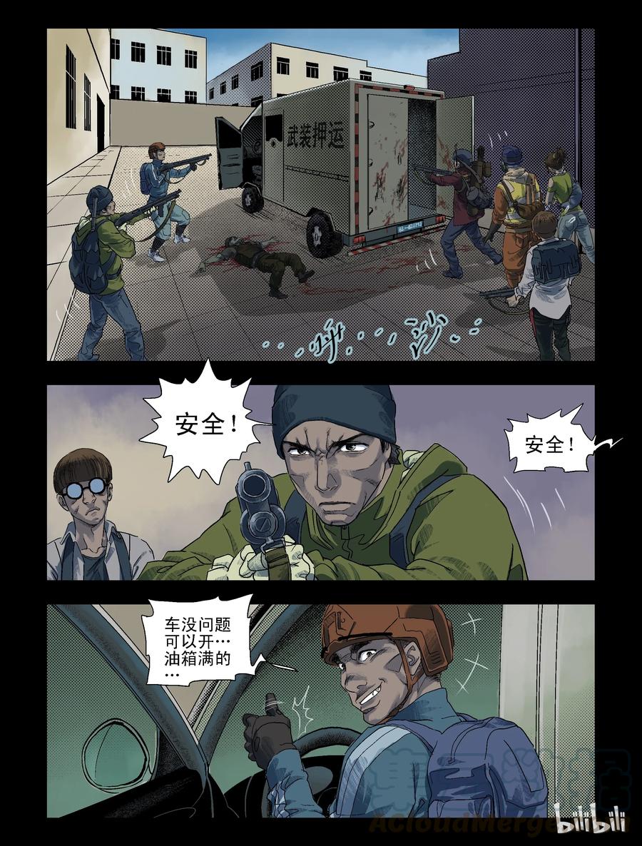 《尸界》漫画最新章节88 致青春，那些年-3免费下拉式在线观看章节第【10】张图片