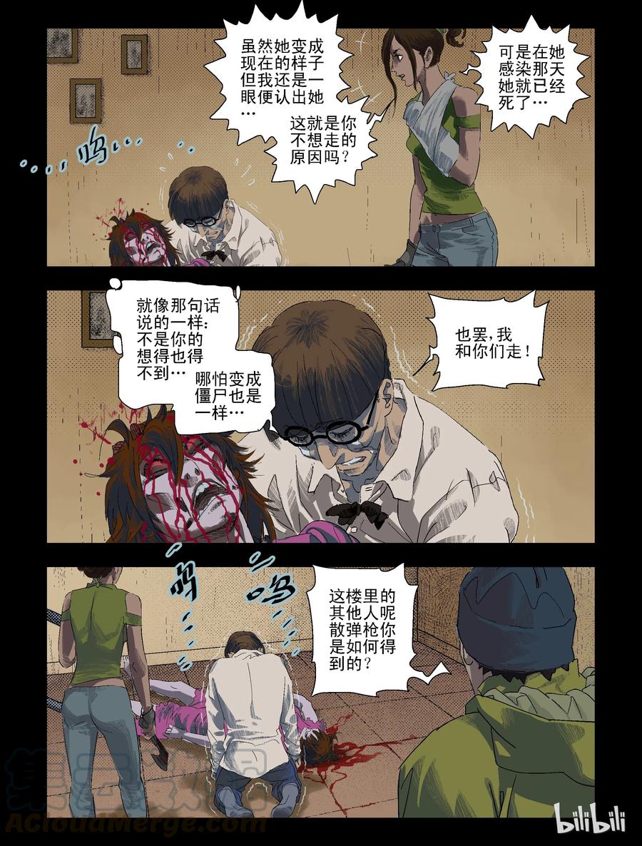 《尸界》漫画最新章节88 致青春，那些年-3免费下拉式在线观看章节第【3】张图片