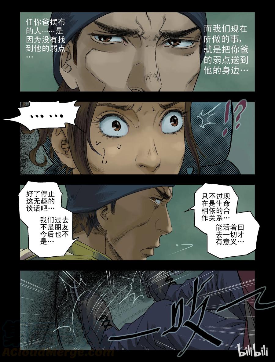 《尸界》漫画最新章节89 归途-1免费下拉式在线观看章节第【10】张图片