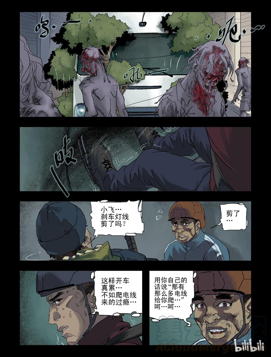 《尸界》漫画最新章节89 归途-1免费下拉式在线观看章节第【4】张图片