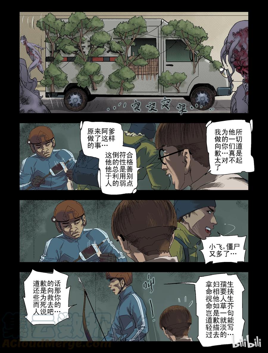 《尸界》漫画最新章节89 归途-1免费下拉式在线观看章节第【8】张图片