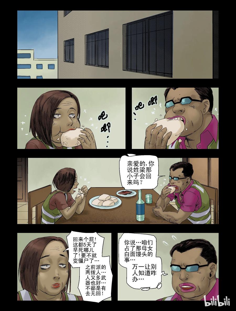 《尸界》漫画最新章节91 归途-3免费下拉式在线观看章节第【4】张图片