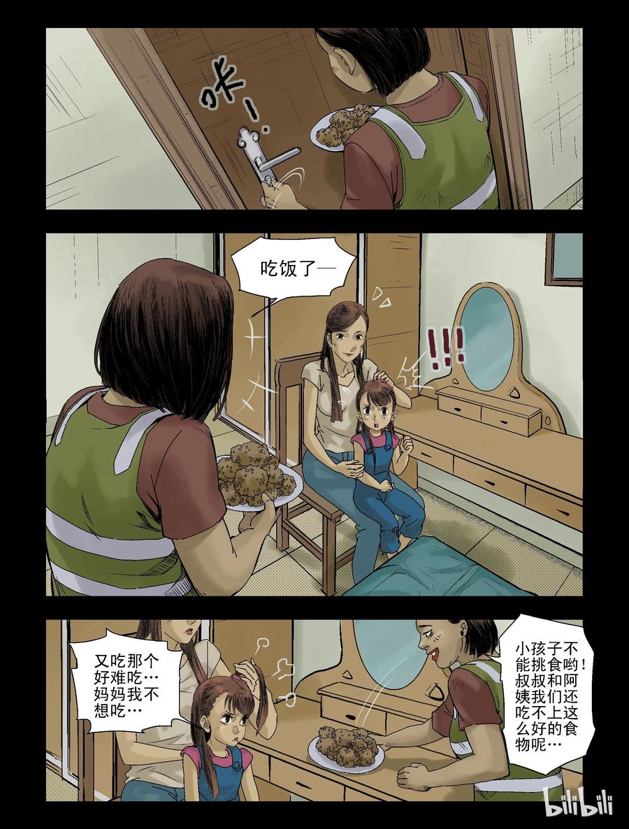 《尸界》漫画最新章节91 归途-3免费下拉式在线观看章节第【6】张图片