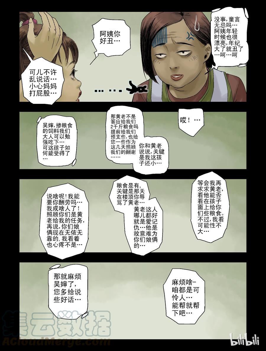 《尸界》漫画最新章节91 归途-3免费下拉式在线观看章节第【7】张图片