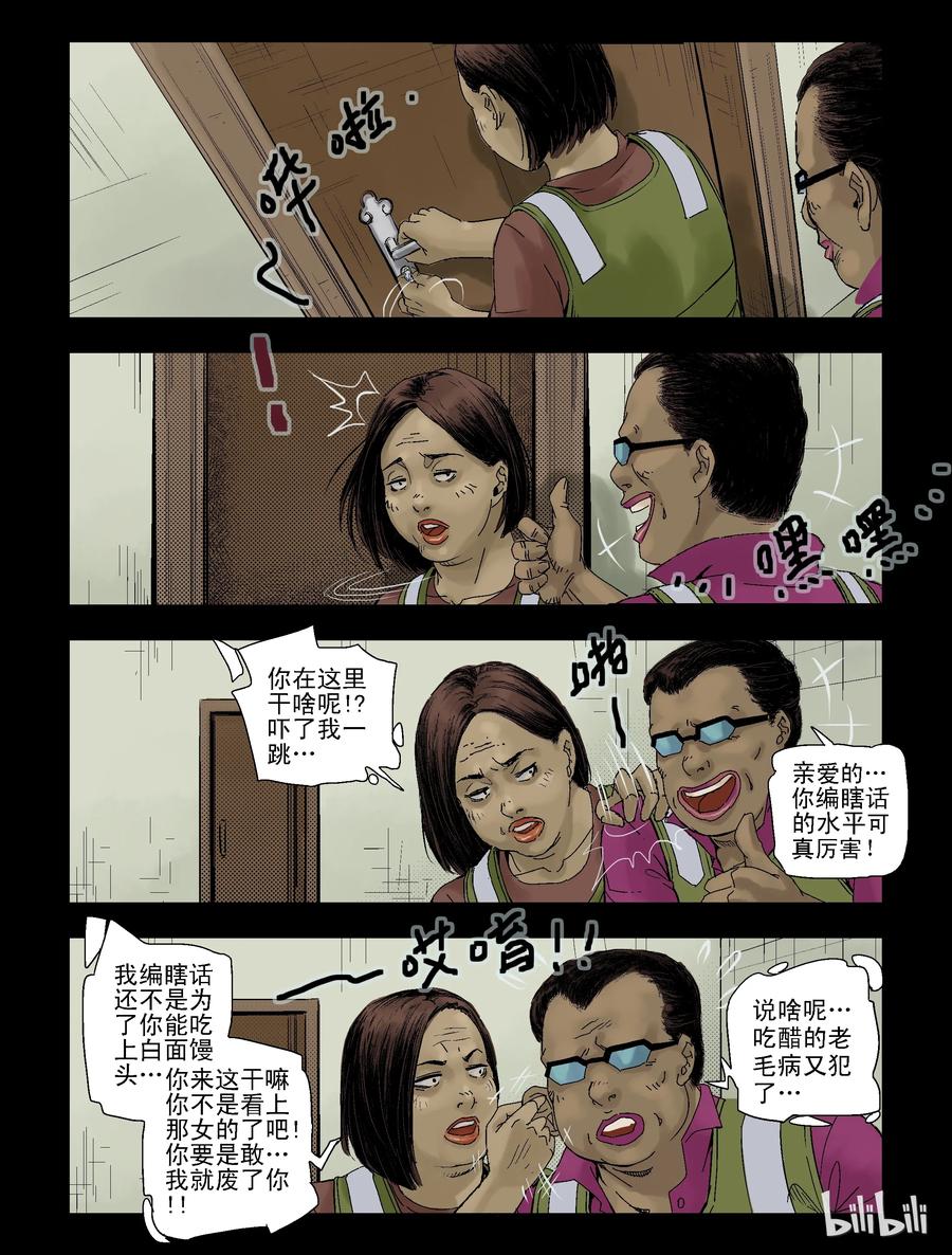 《尸界》漫画最新章节91 归途-3免费下拉式在线观看章节第【8】张图片