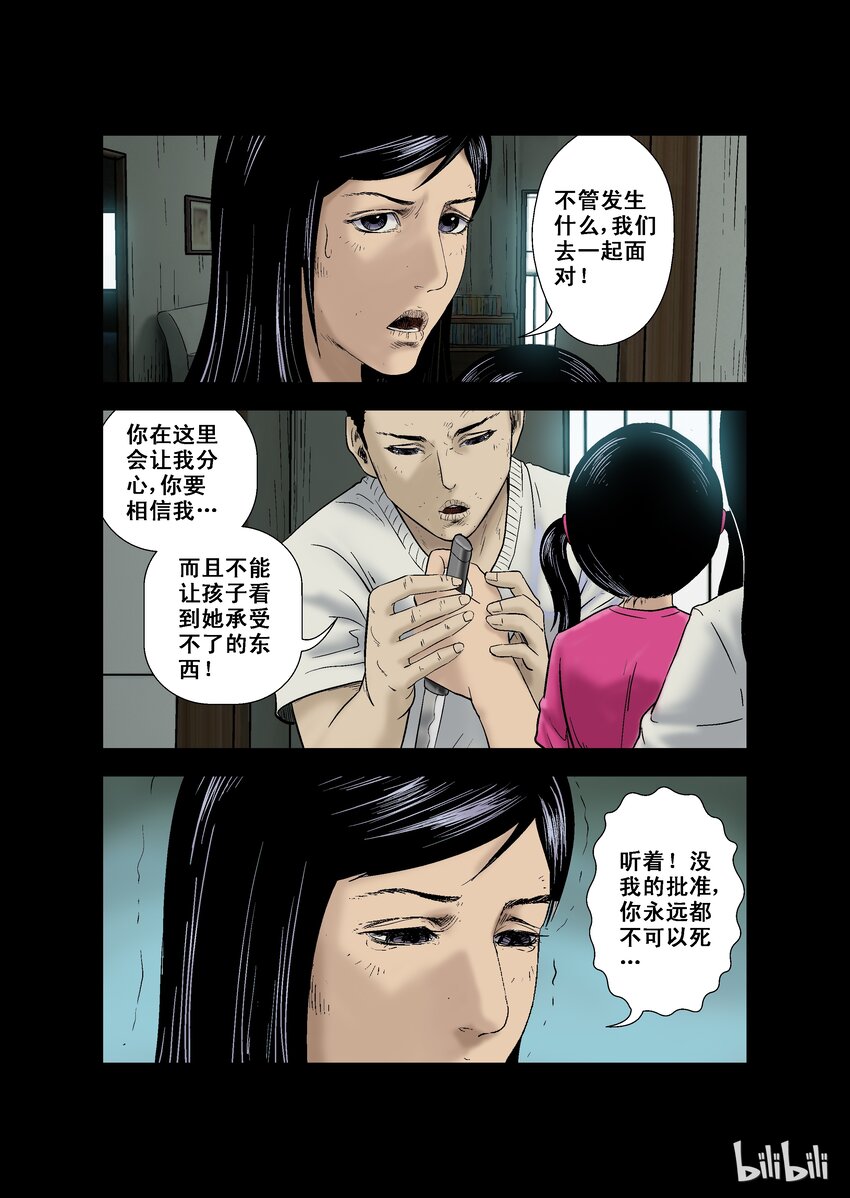 《尸界》漫画最新章节10 近邻-上免费下拉式在线观看章节第【11】张图片