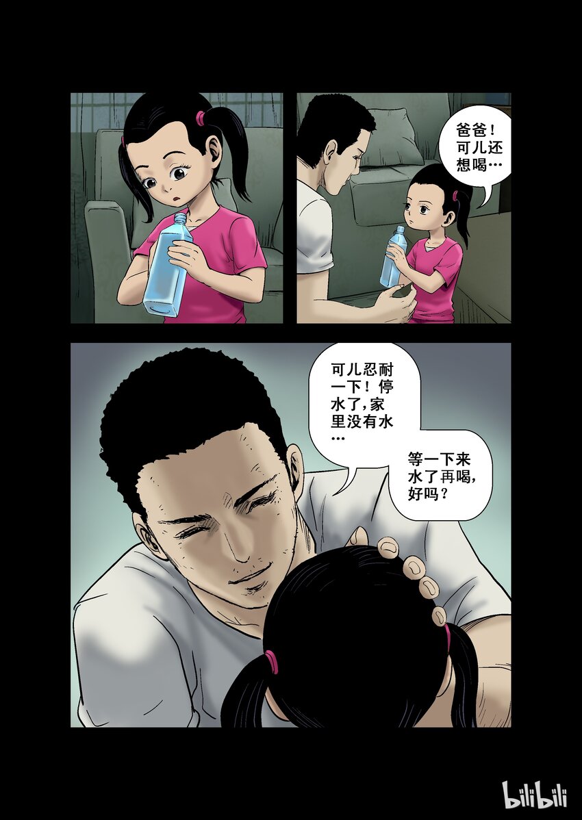 《尸界》漫画最新章节10 近邻-上免费下拉式在线观看章节第【8】张图片