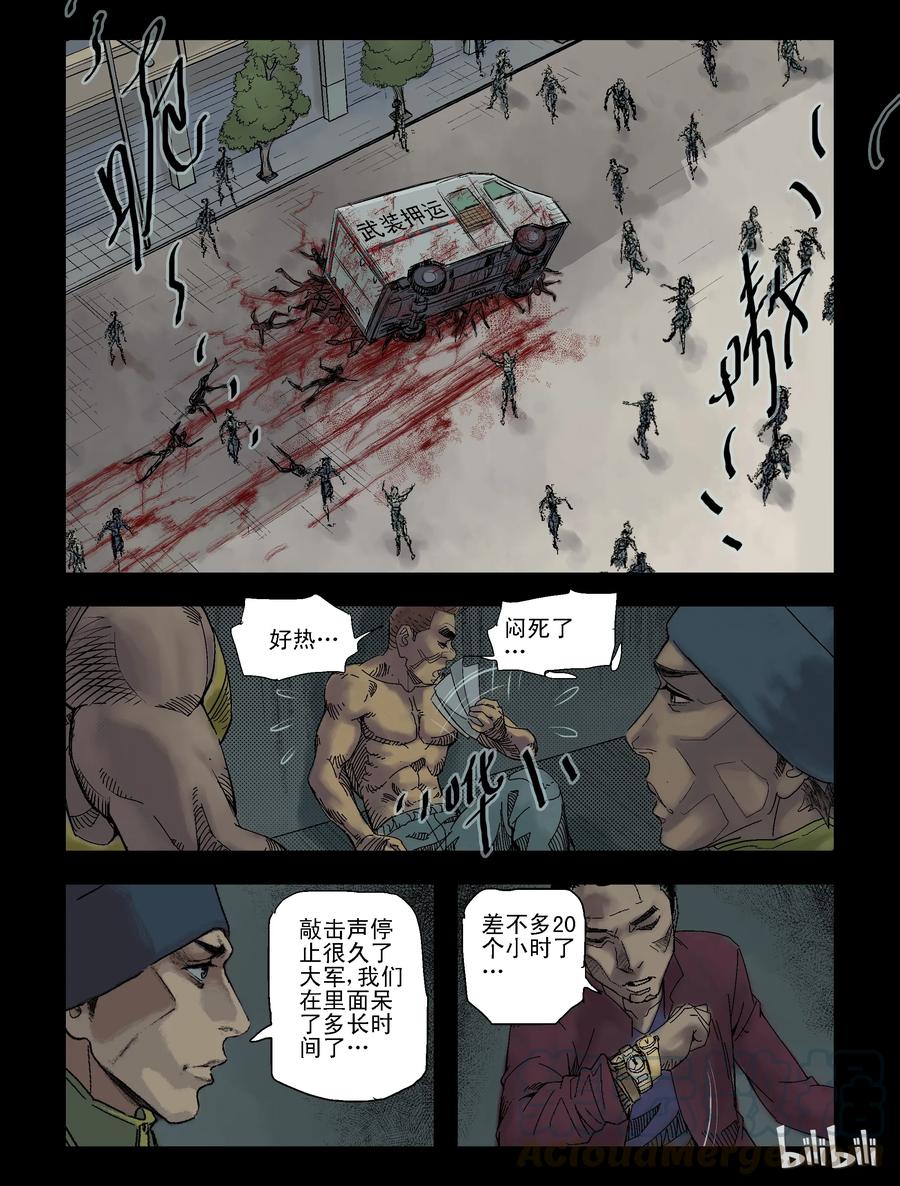 《尸界》漫画最新章节92 归途-4免费下拉式在线观看章节第【10】张图片