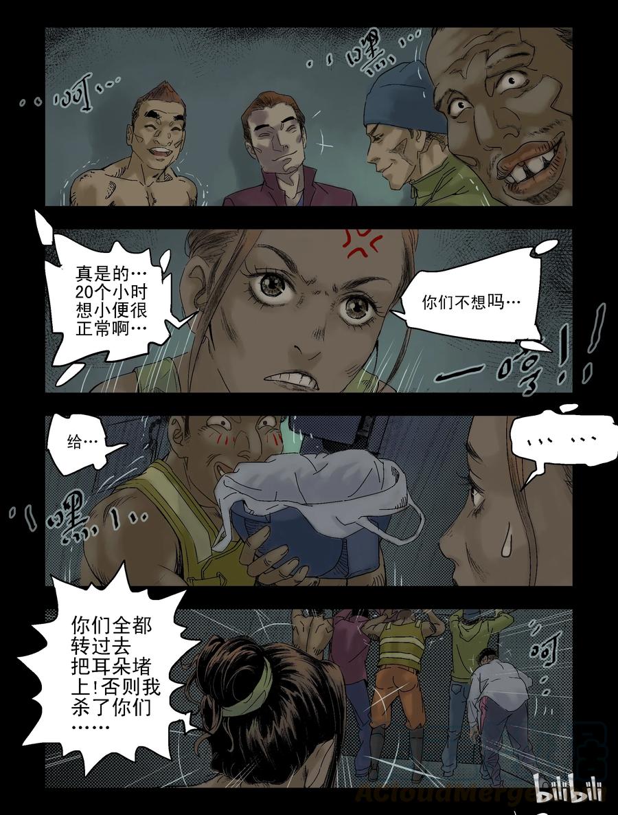 《尸界》漫画最新章节92 归途-4免费下拉式在线观看章节第【12】张图片