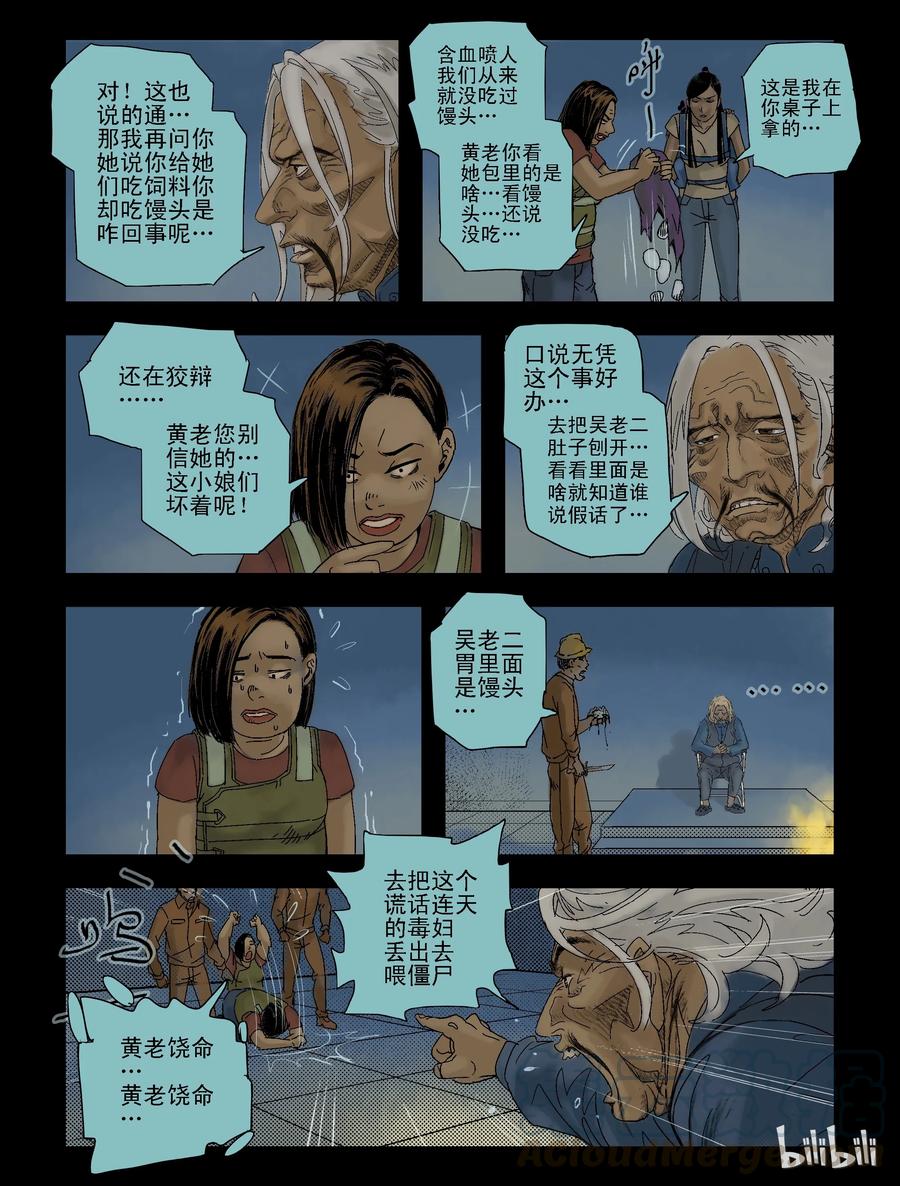 《尸界》漫画最新章节92 归途-4免费下拉式在线观看章节第【7】张图片