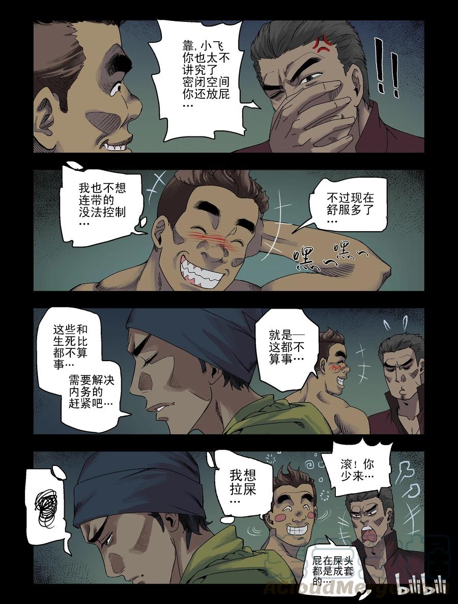 《尸界》漫画最新章节93 归途-5免费下拉式在线观看章节第【2】张图片