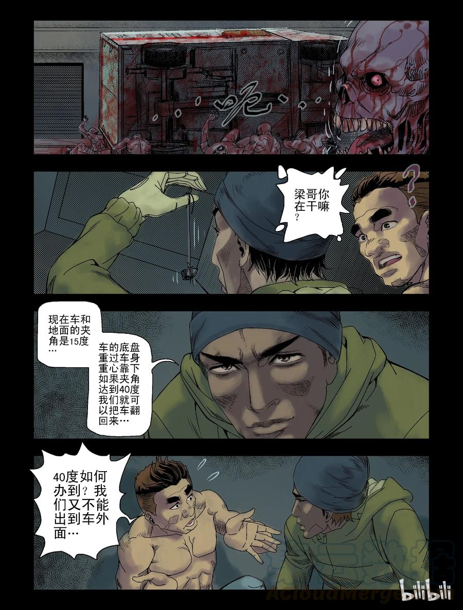 《尸界》漫画最新章节93 归途-5免费下拉式在线观看章节第【3】张图片