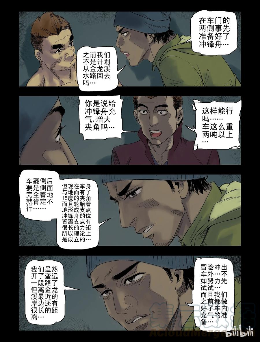 《尸界》漫画最新章节93 归途-5免费下拉式在线观看章节第【4】张图片