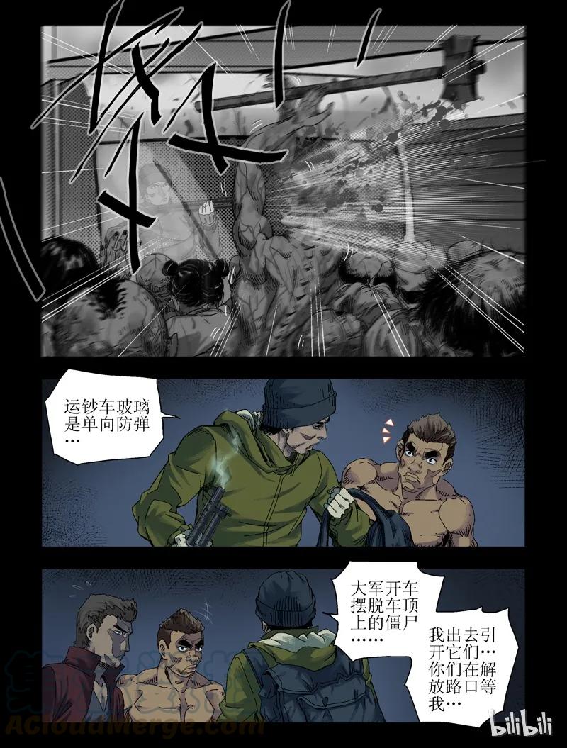 《尸界》漫画最新章节94 归途-6免费下拉式在线观看章节第【4】张图片