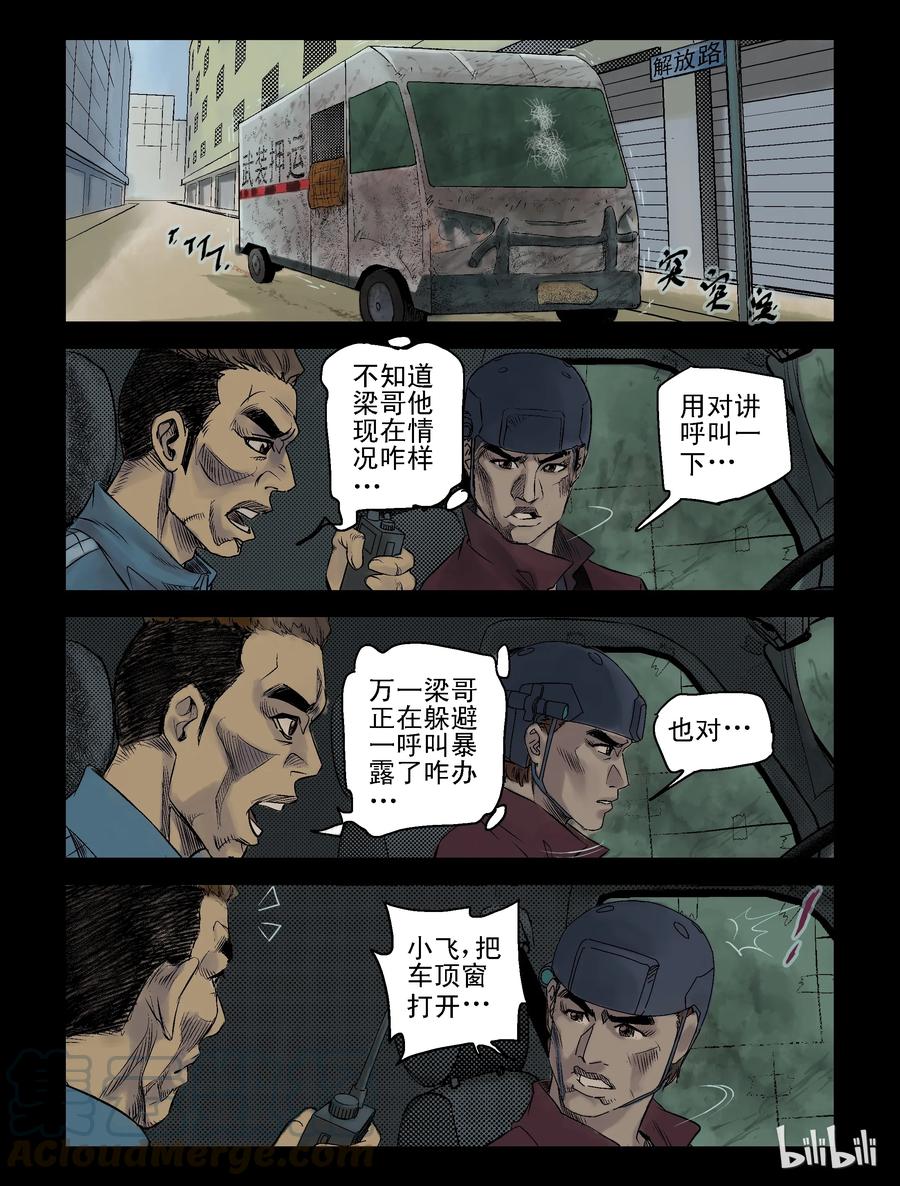 《尸界》漫画最新章节95 归途-7免费下拉式在线观看章节第【6】张图片