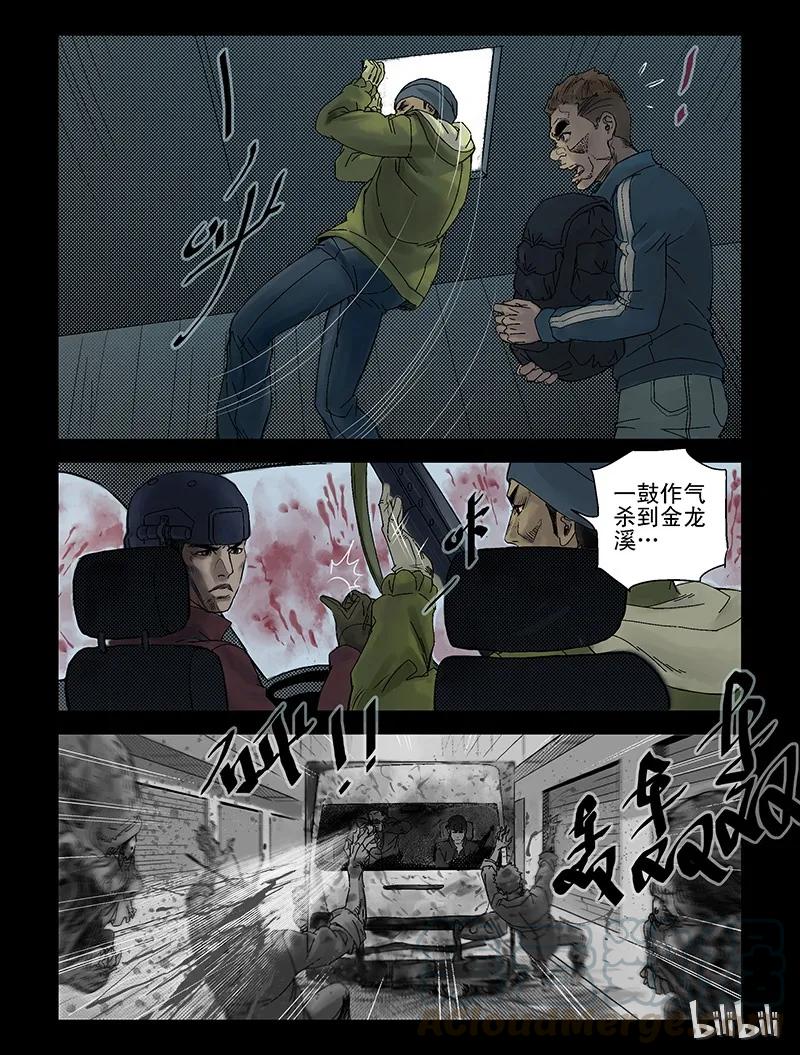 《尸界》漫画最新章节95 归途-7免费下拉式在线观看章节第【7】张图片