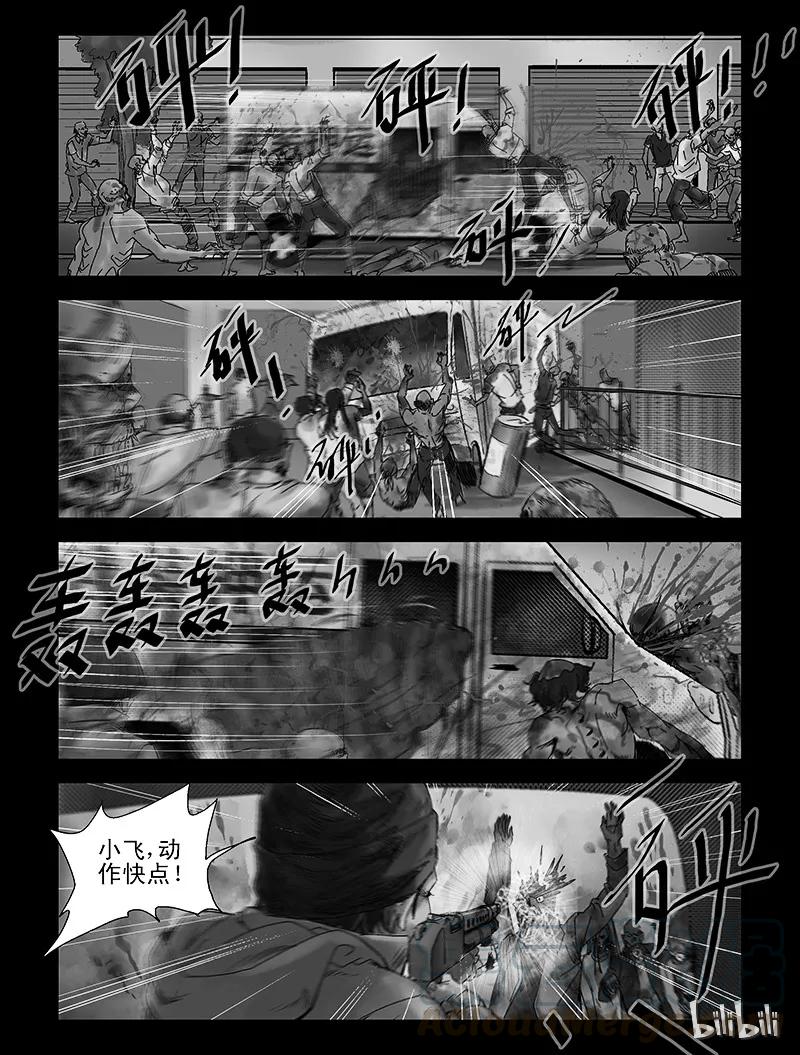 《尸界》漫画最新章节95 归途-7免费下拉式在线观看章节第【8】张图片