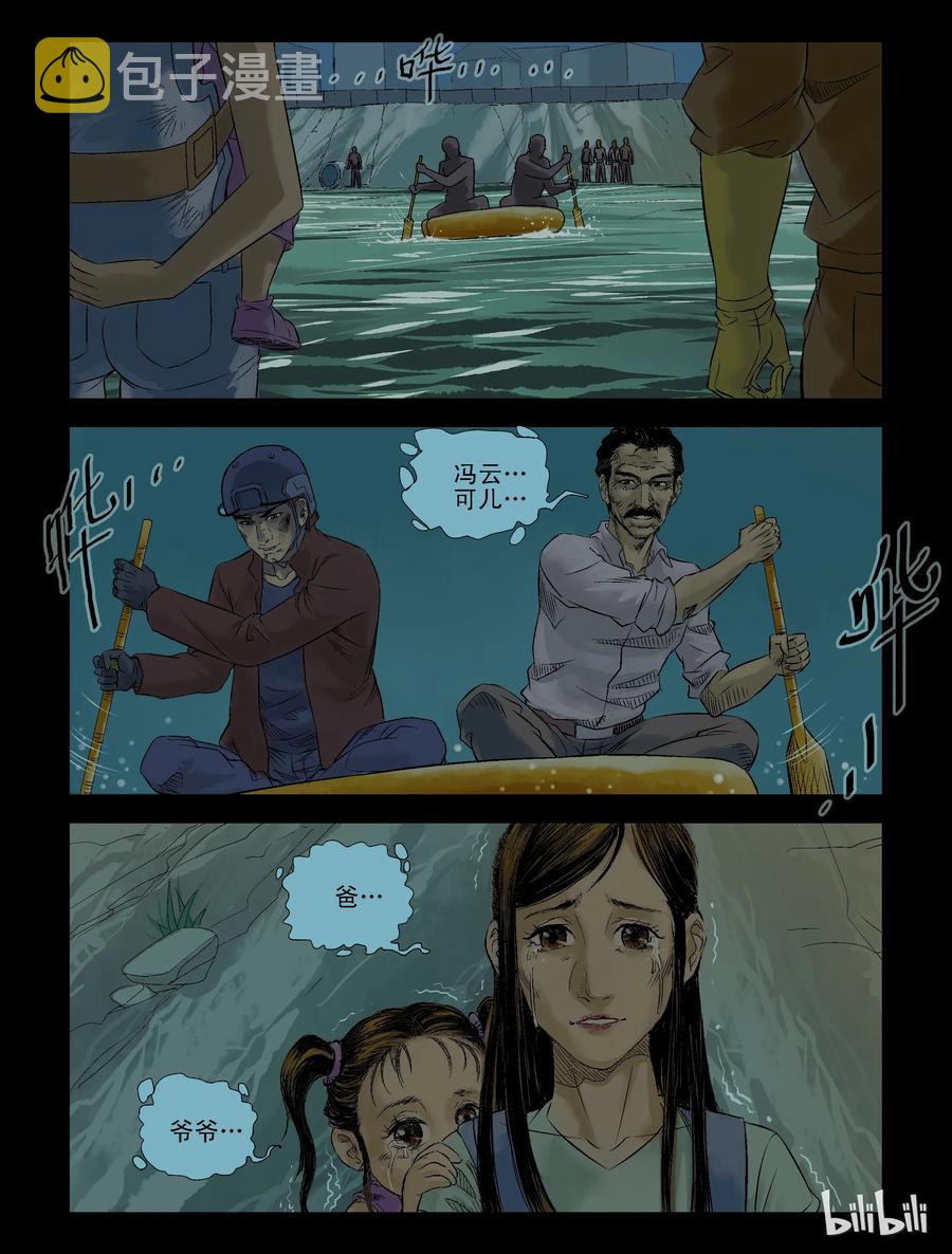 《尸界》漫画最新章节96 归途-8免费下拉式在线观看章节第【10】张图片