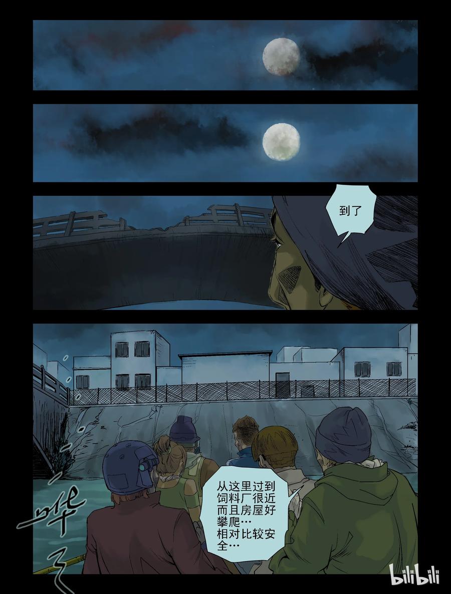 《尸界》漫画最新章节96 归途-8免费下拉式在线观看章节第【4】张图片