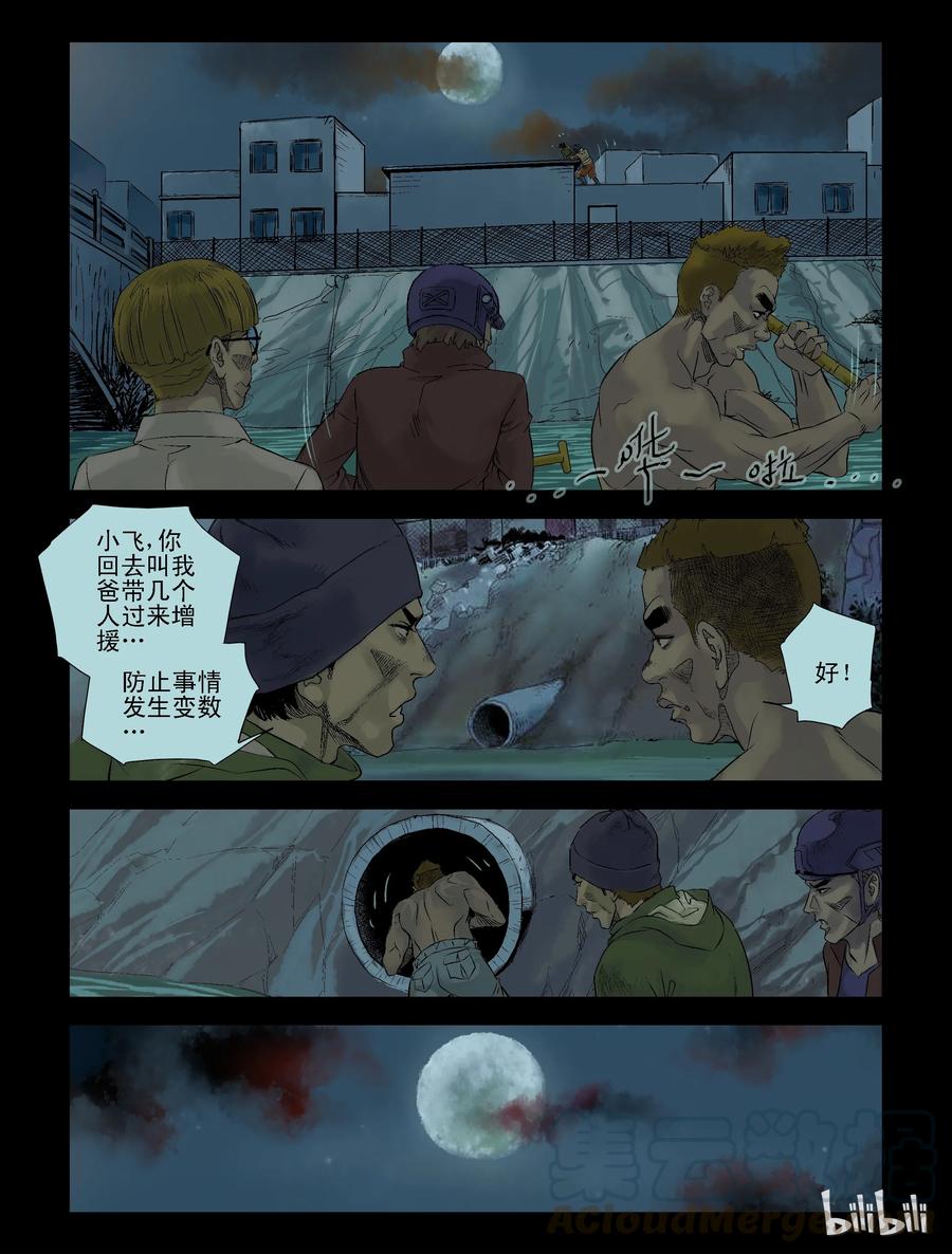 《尸界》漫画最新章节96 归途-8免费下拉式在线观看章节第【7】张图片