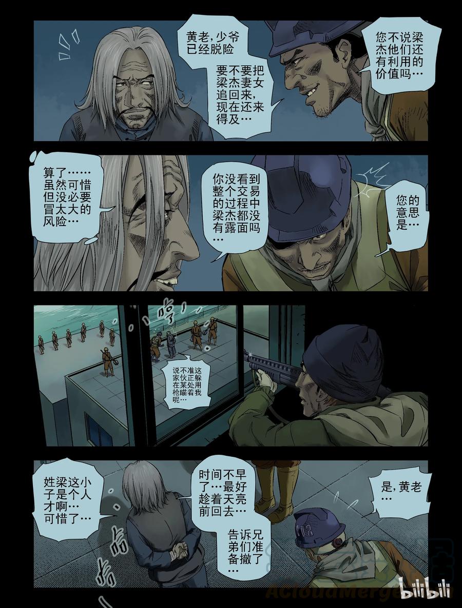 《尸界》漫画最新章节97 团聚-1免费下拉式在线观看章节第【1】张图片