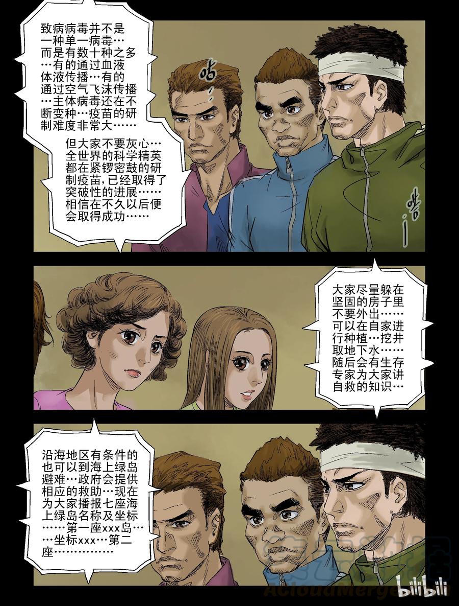 《尸界》漫画最新章节97 团聚-1免费下拉式在线观看章节第【11】张图片