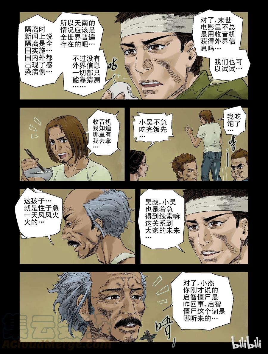 《尸界》漫画最新章节97 团聚-1免费下拉式在线观看章节第【7】张图片