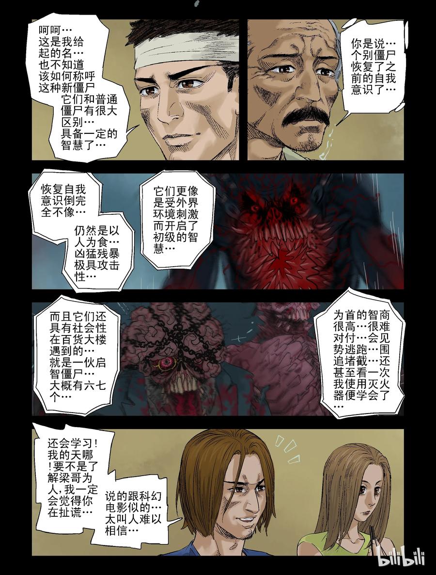 《尸界》漫画最新章节97 团聚-1免费下拉式在线观看章节第【8】张图片