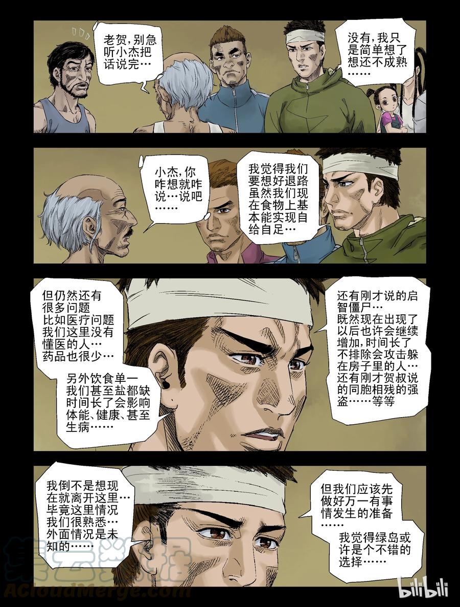 《尸界》漫画最新章节98 不速之客-1免费下拉式在线观看章节第【1】张图片