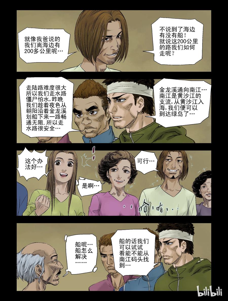 《尸界》漫画最新章节98 不速之客-1免费下拉式在线观看章节第【2】张图片