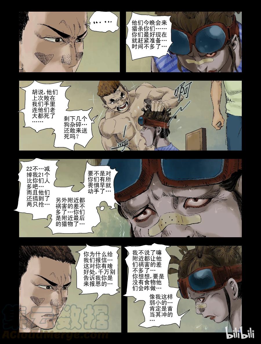 《尸界》漫画最新章节99 食人族的偷袭-1免费下拉式在线观看章节第【1】张图片